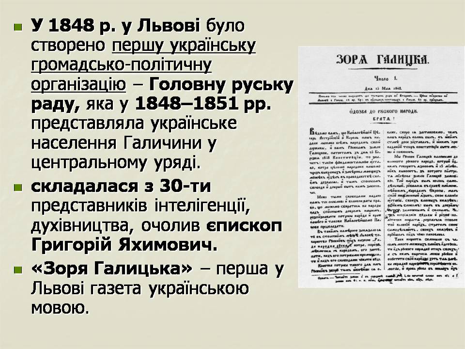 Презентація на тему «Українські землі у складі Російської імперії у першій половині ХІХ століття» - Слайд #17 Презентація на тему «Українські землі у складі Російської імперії у першій половині ХІХ століття» - Слайд #17