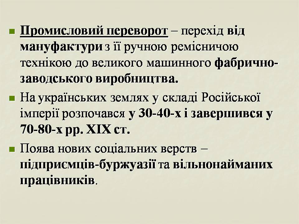 Презентація на тему «Українські землі у складі Російської імперії у першій половині ХІХ століття» - Слайд #4 Презентація на тему «Українські землі у складі Російської імперії у першій половині ХІХ століття» - Слайд #4