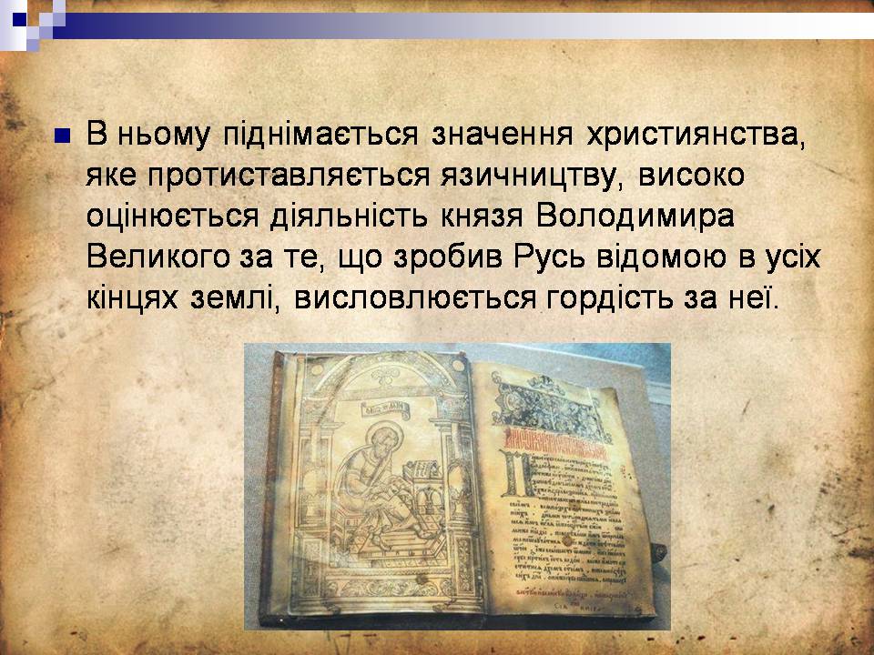Презентація на тему «Культура Київської Русі» (варіант 6) - Слайд #11