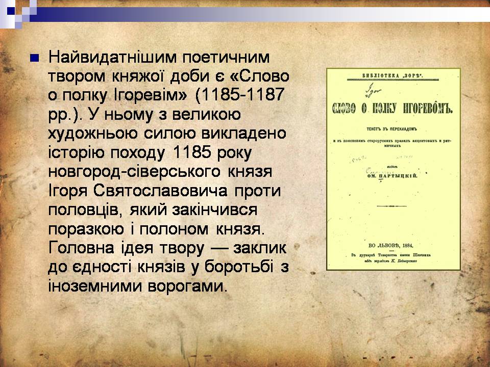 Презентація на тему «Культура Київської Русі» (варіант 6) - Слайд #13