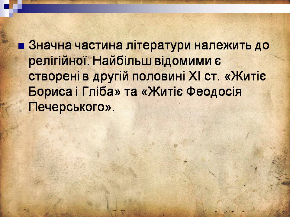 Презентація на тему «Культура Київської Русі» (варіант 6) - Слайд #14