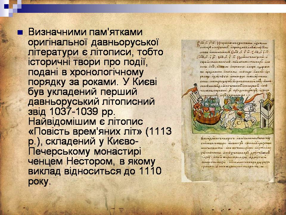 Презентація на тему «Культура Київської Русі» (варіант 6) - Слайд #15