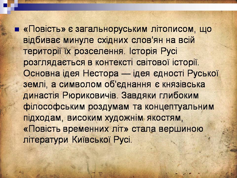 Презентація на тему «Культура Київської Русі» (варіант 6) - Слайд #16