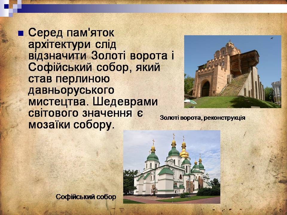 Презентація на тему «Культура Київської Русі» (варіант 6) - Слайд #17