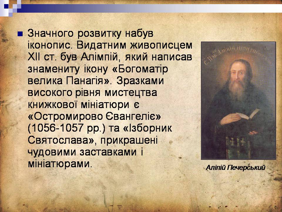 Презентація на тему «Культура Київської Русі» (варіант 6) - Слайд #19