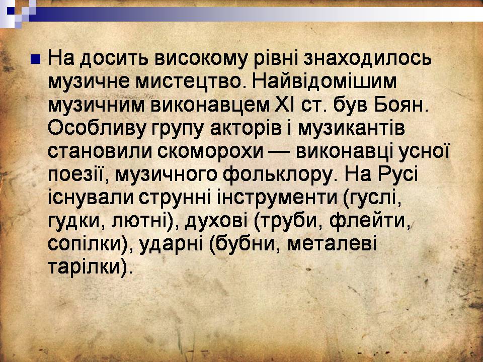 Презентація на тему «Культура Київської Русі» (варіант 6) - Слайд #20