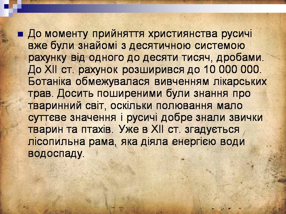 Презентація на тему «Культура Київської Русі» (варіант 6) - Слайд #21