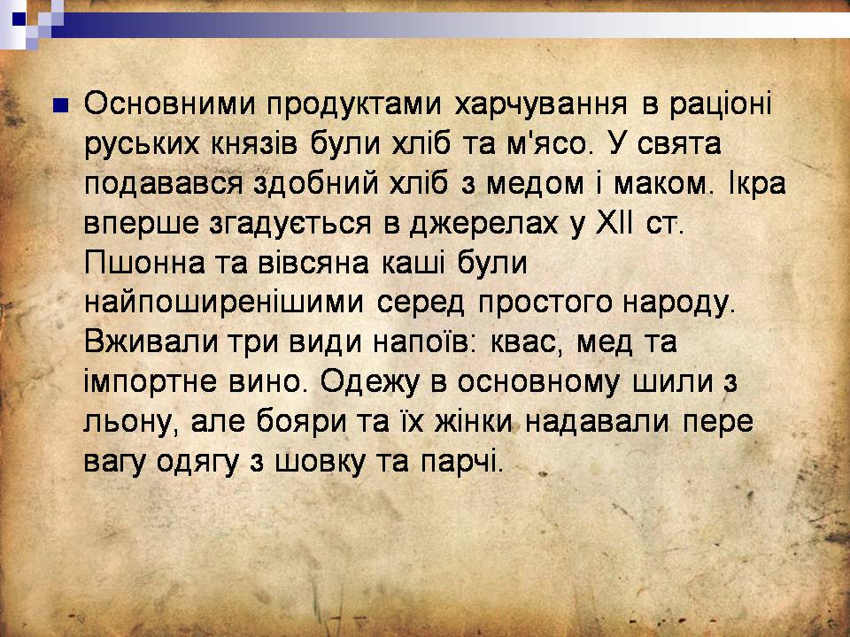 Презентація на тему «Культура Київської Русі» (варіант 6) - Слайд #22