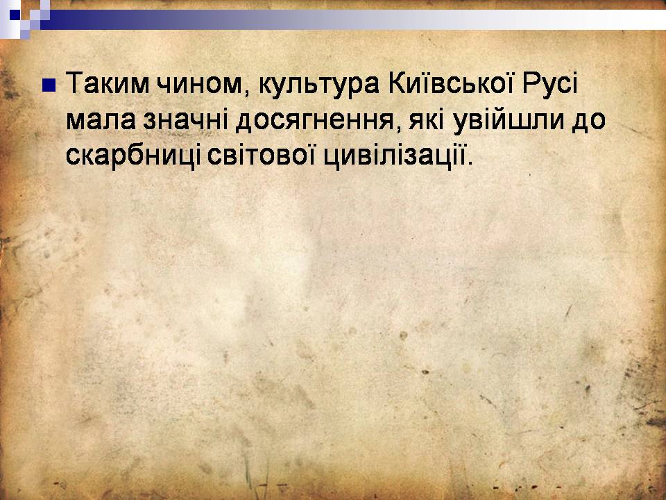 Презентація на тему «Культура Київської Русі» (варіант 6) - Слайд #23