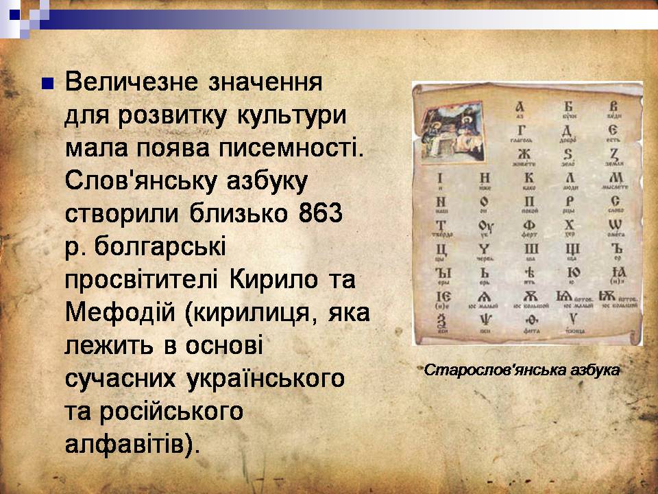 Презентація на тему «Культура Київської Русі» (варіант 6) - Слайд #3