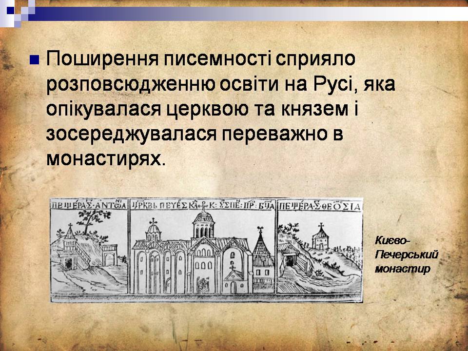 Презентація на тему «Культура Київської Русі» (варіант 6) - Слайд #4
