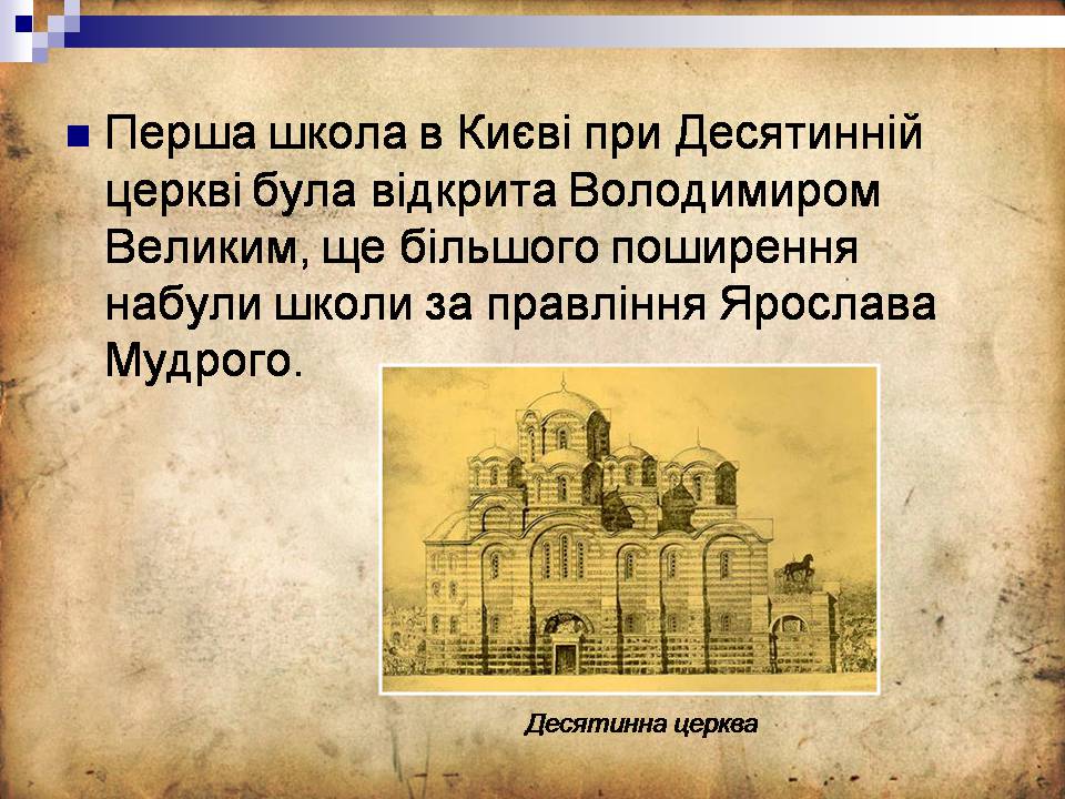 Презентація на тему «Культура Київської Русі» (варіант 6) - Слайд #5