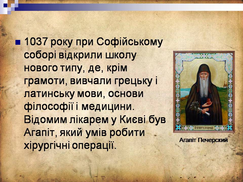 Презентація на тему «Культура Київської Русі» (варіант 6) - Слайд #7