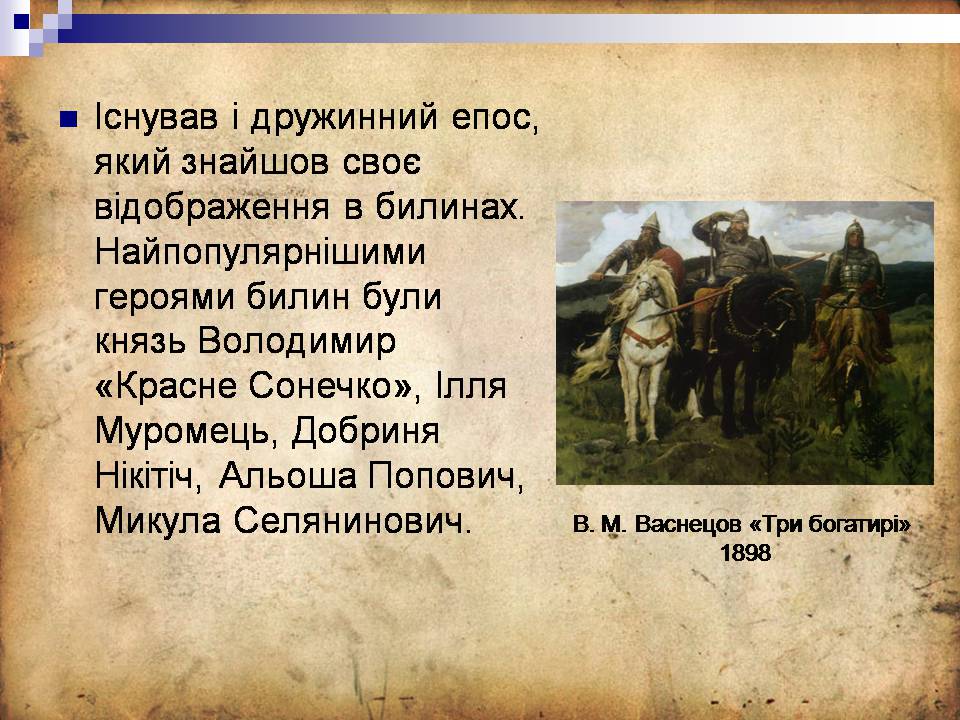 Презентація на тему «Культура Київської Русі» (варіант 6) - Слайд #9