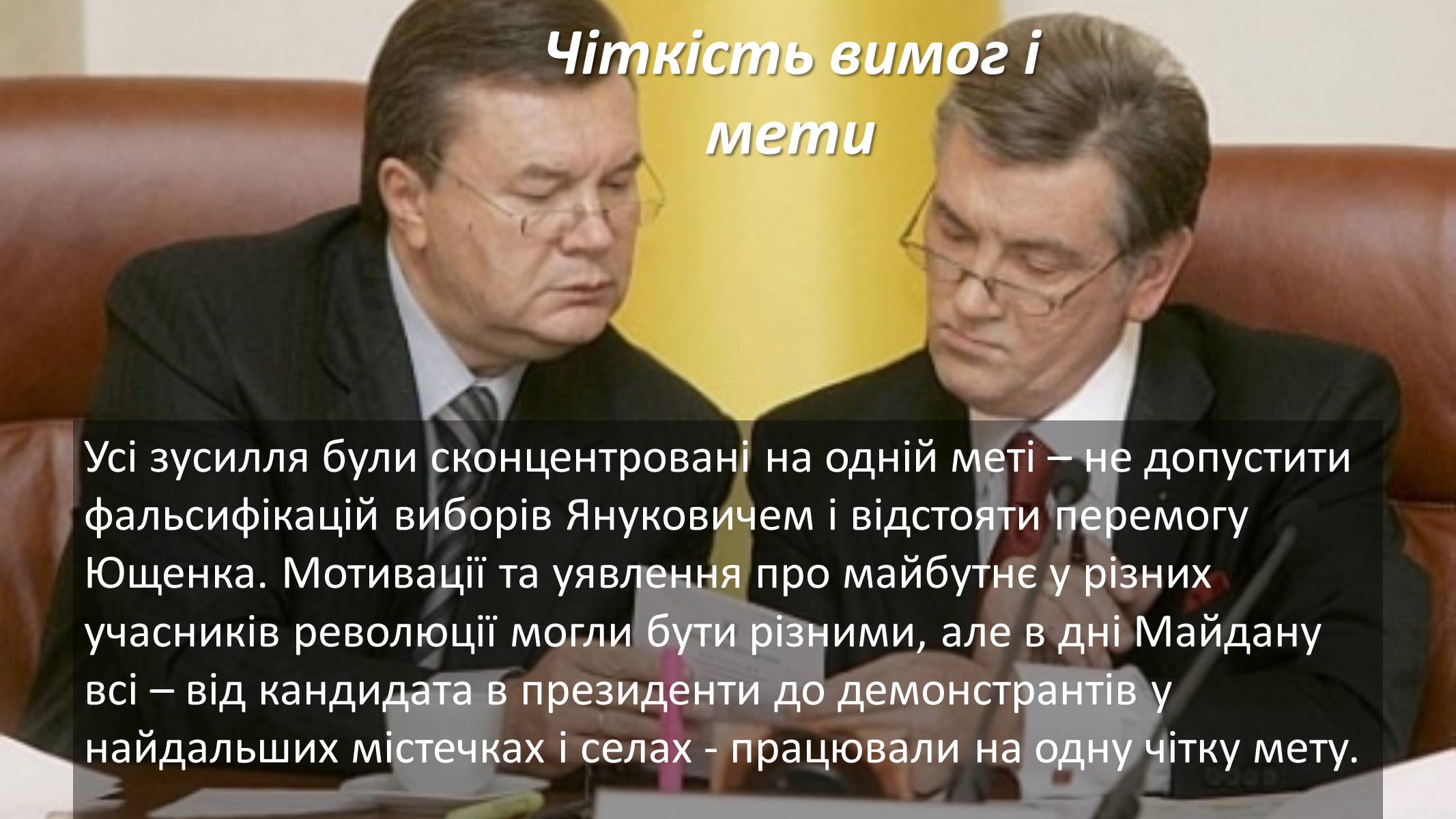 Презентація на тему «Помаранчева революція» (варіант 3) - Слайд #18 Презентація на тему «Помаранчева революція» (варіант 3) - Слайд #18