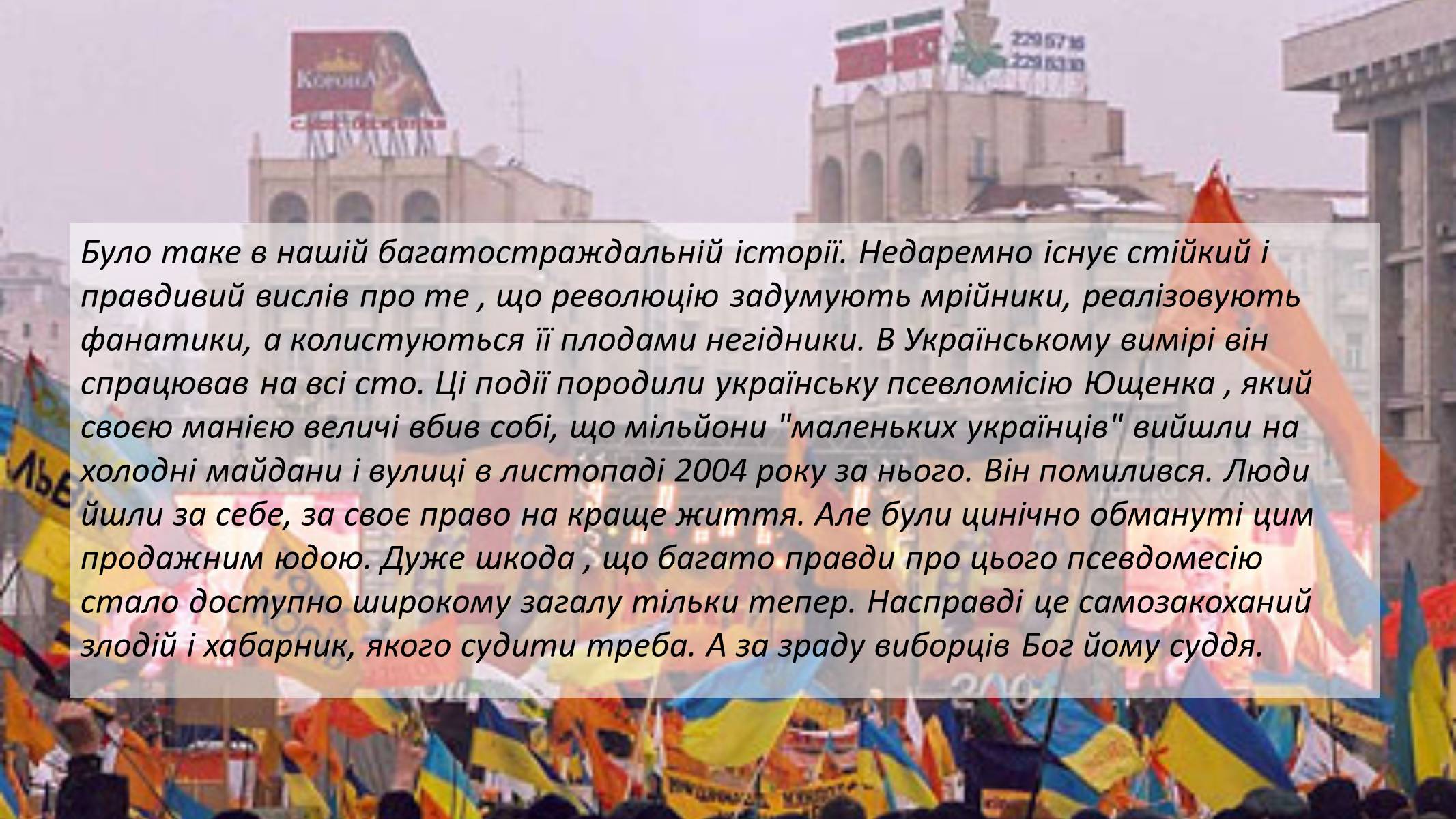 Презентація на тему «Помаранчева революція» (варіант 3) - Слайд #26 Презентація на тему «Помаранчева революція» (варіант 3) - Слайд #26