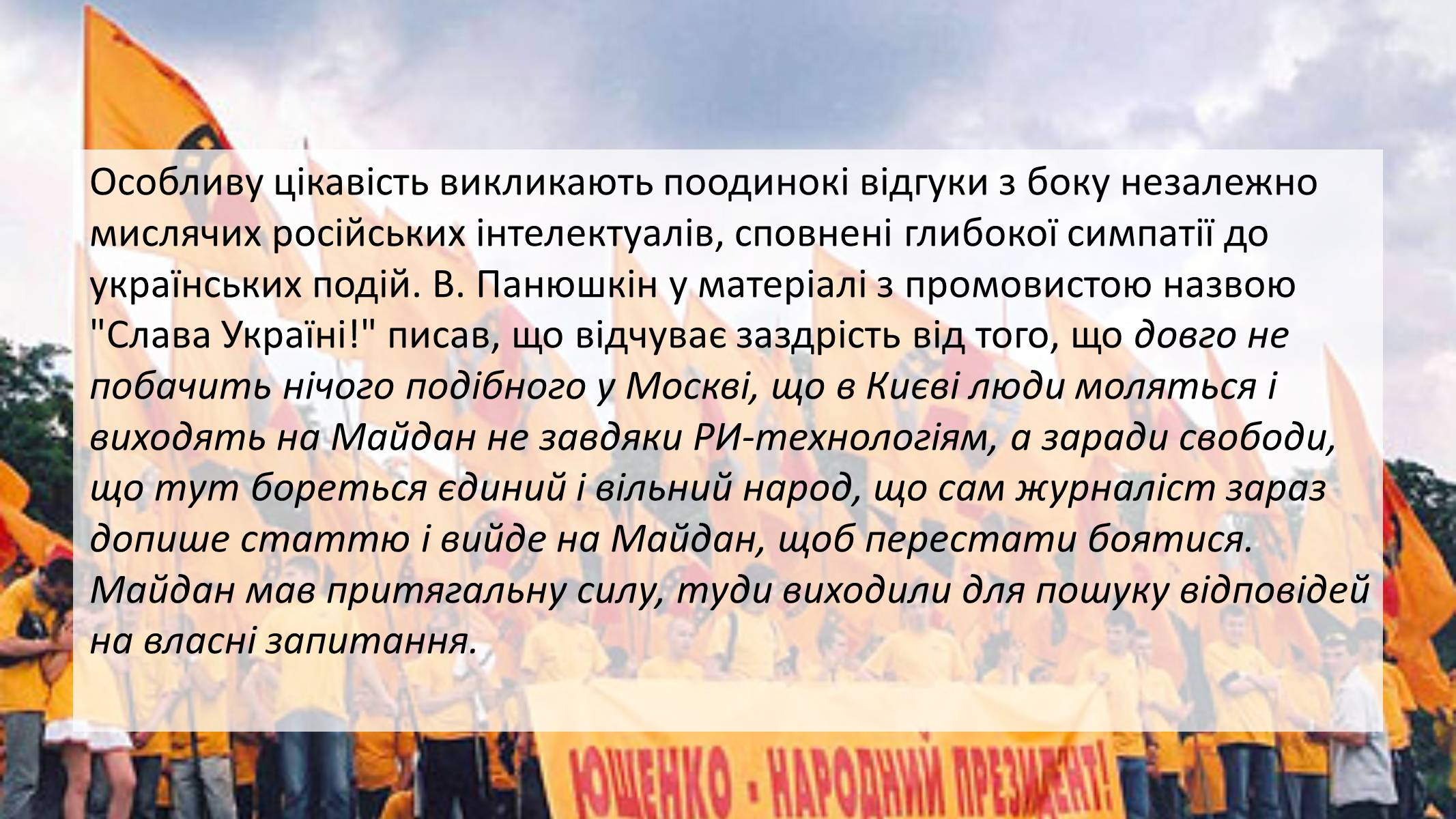 Презентація на тему «Помаранчева революція» (варіант 3) - Слайд #7 Презентація на тему «Помаранчева революція» (варіант 3) - Слайд #7