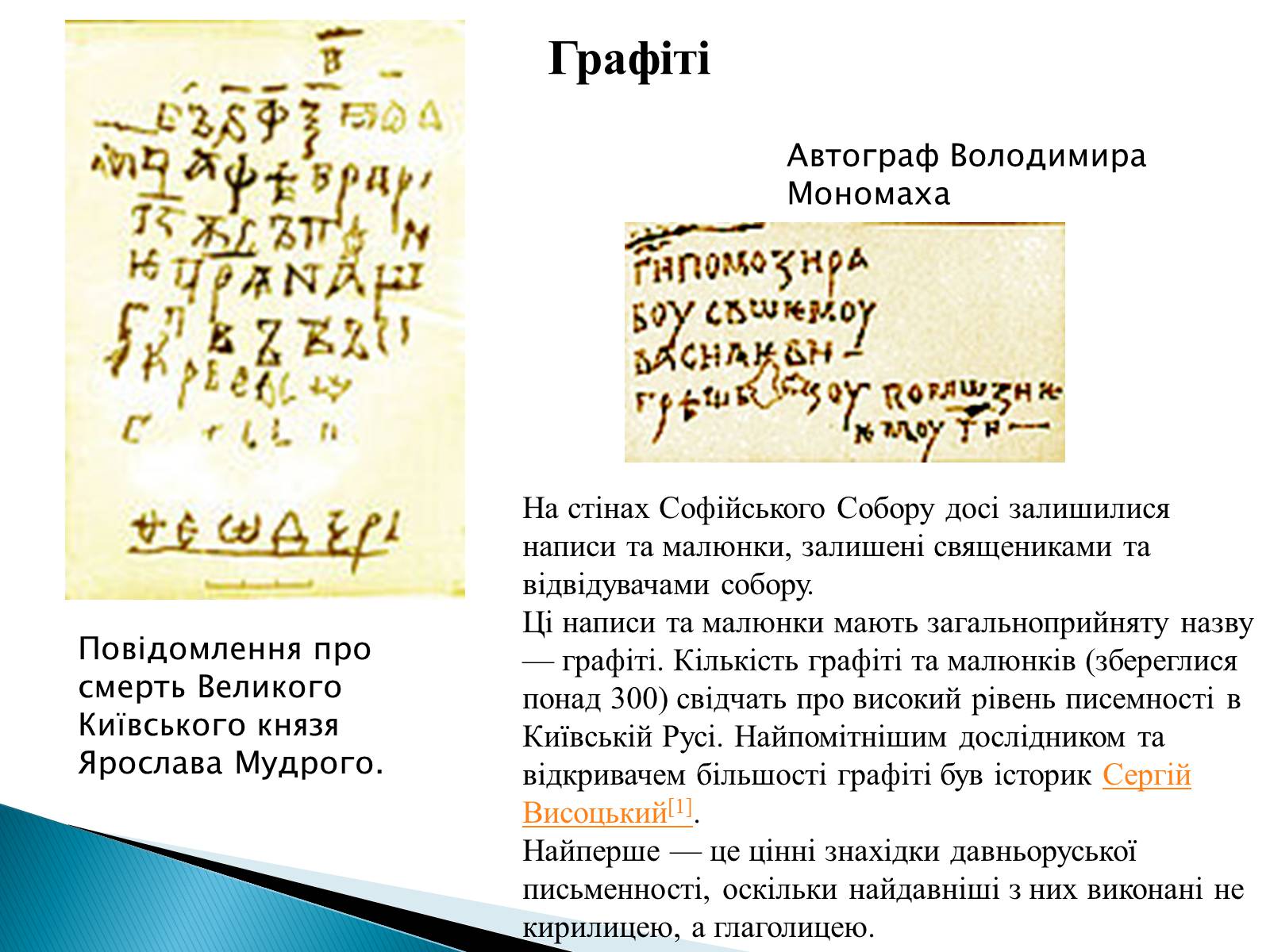 Презентація на тему «Софіївський собор» (варіант 1) - Слайд #11 Презентація на тему «Софіївський собор» (варіант 1) - Слайд #11