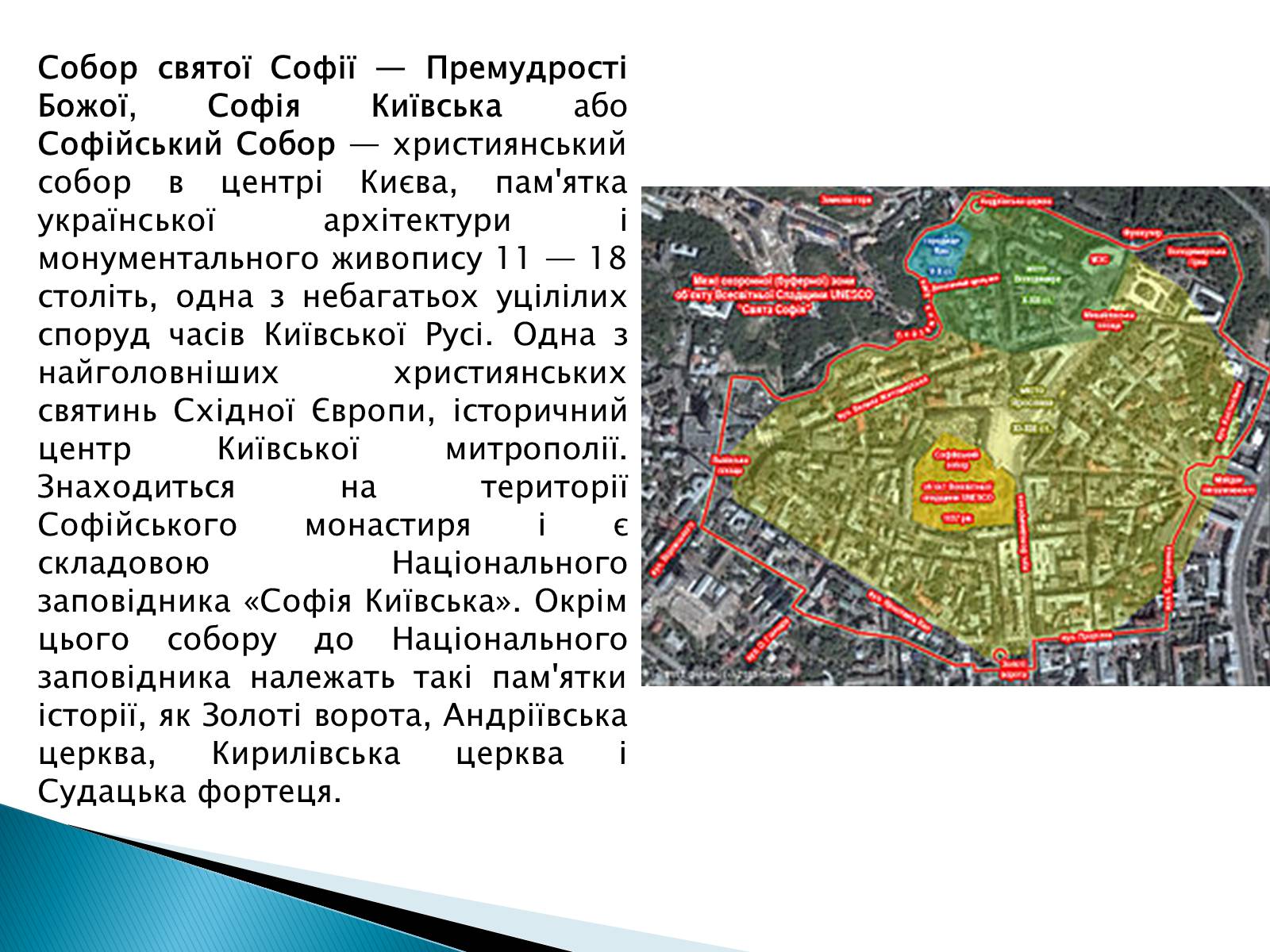 Презентація на тему «Софіївський собор» (варіант 1) - Слайд #2 Презентація на тему «Софіївський собор» (варіант 1) - Слайд #2