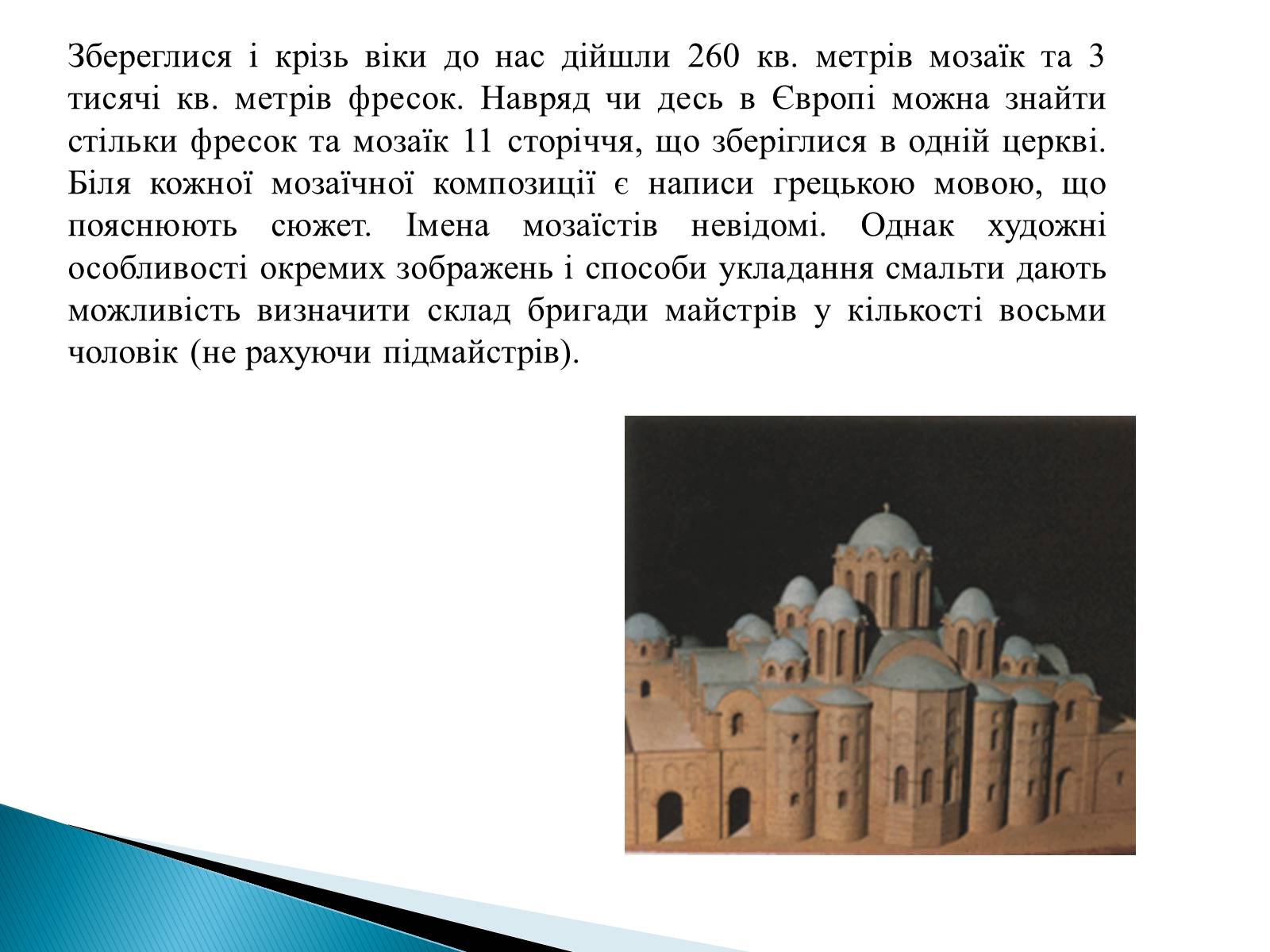 Презентація на тему «Софіївський собор» (варіант 1) - Слайд #8 Презентація на тему «Софіївський собор» (варіант 1) - Слайд #8