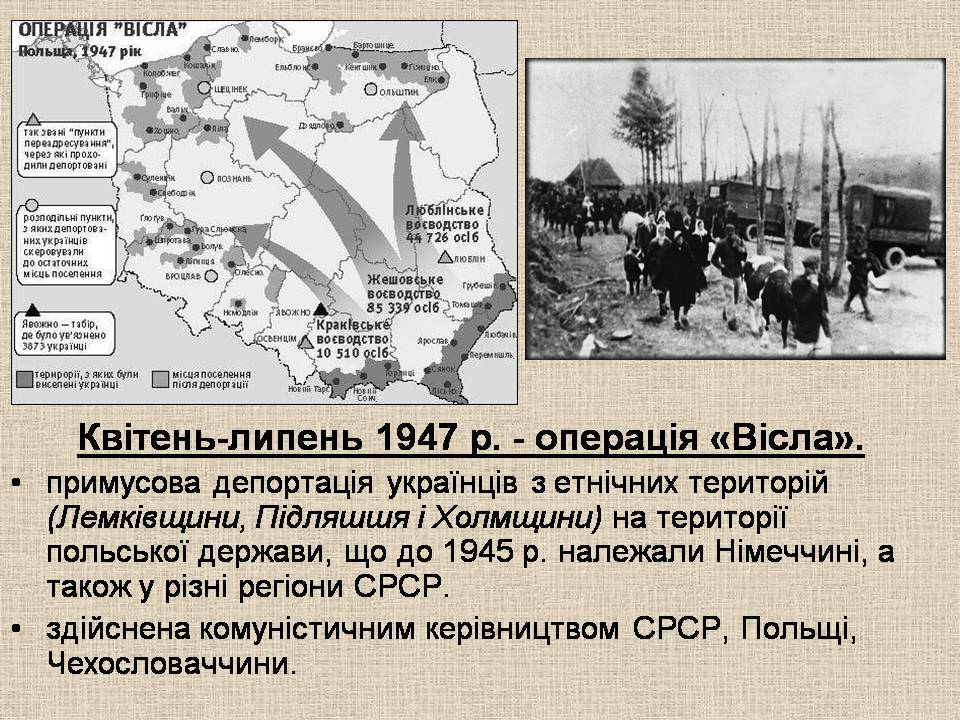 Презентація на тему «Післявоєнна відбудова і розвиток України в 1945 – початку 1950-х» - Слайд #10 Презентація на тему «Післявоєнна відбудова і розвиток України в 1945 – початку 1950-х» - Слайд #10