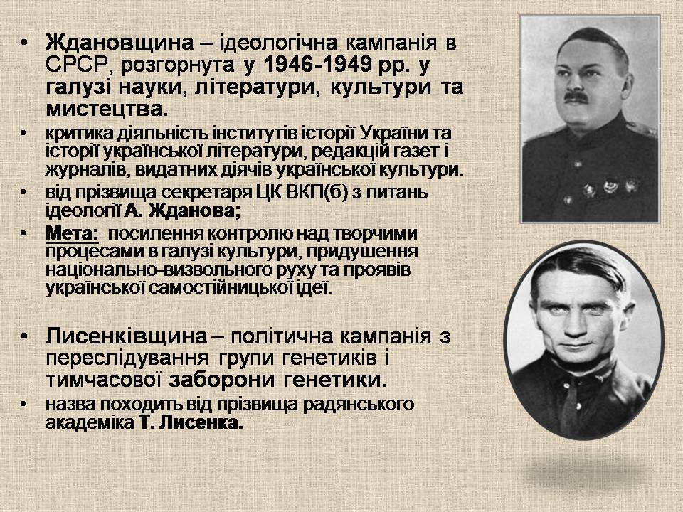 Презентація на тему «Післявоєнна відбудова і розвиток України в 1945 – початку 1950-х» - Слайд #11 Презентація на тему «Післявоєнна відбудова і розвиток України в 1945 – початку 1950-х» - Слайд #11