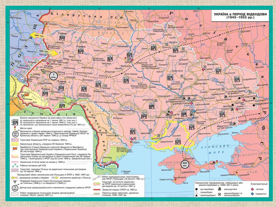 Презентація на тему «Післявоєнна відбудова і розвиток України в 1945 – початку 1950-х» - Слайд #3 Презентація на тему «Післявоєнна відбудова і розвиток України в 1945 – початку 1950-х» - Слайд #3