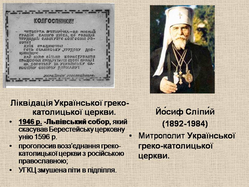 Презентація на тему «Післявоєнна відбудова і розвиток України в 1945 – початку 1950-х» - Слайд #9 Презентація на тему «Післявоєнна відбудова і розвиток України в 1945 – початку 1950-х» - Слайд #9