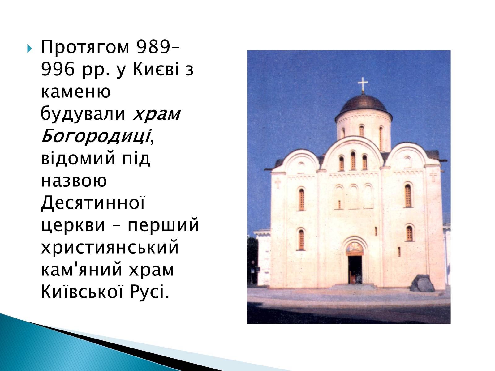 Презентація на тему «Архітектура Галицько-Волинського князівства» - Слайд #10 Презентація на тему «Архітектура Галицько-Волинського князівства» - Слайд #10