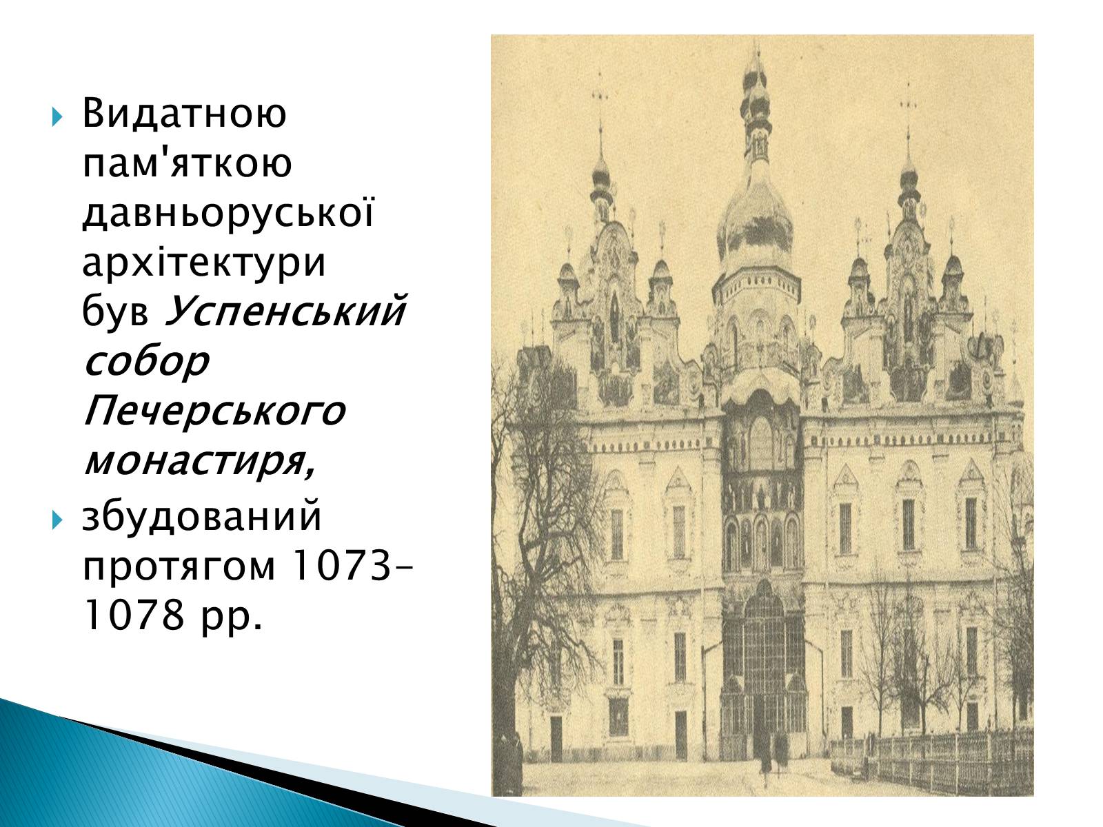 Презентація на тему «Архітектура Галицько-Волинського князівства» - Слайд #14 Презентація на тему «Архітектура Галицько-Волинського князівства» - Слайд #14