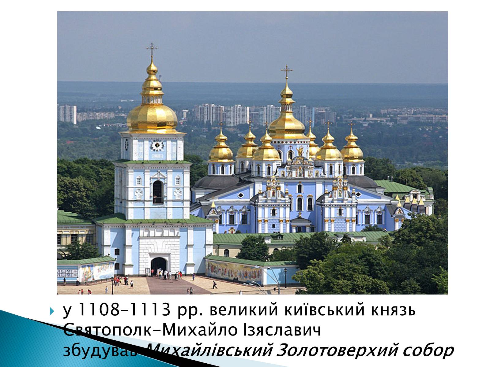 Презентація на тему «Архітектура Галицько-Волинського князівства» - Слайд #15 Презентація на тему «Архітектура Галицько-Волинського князівства» - Слайд #15