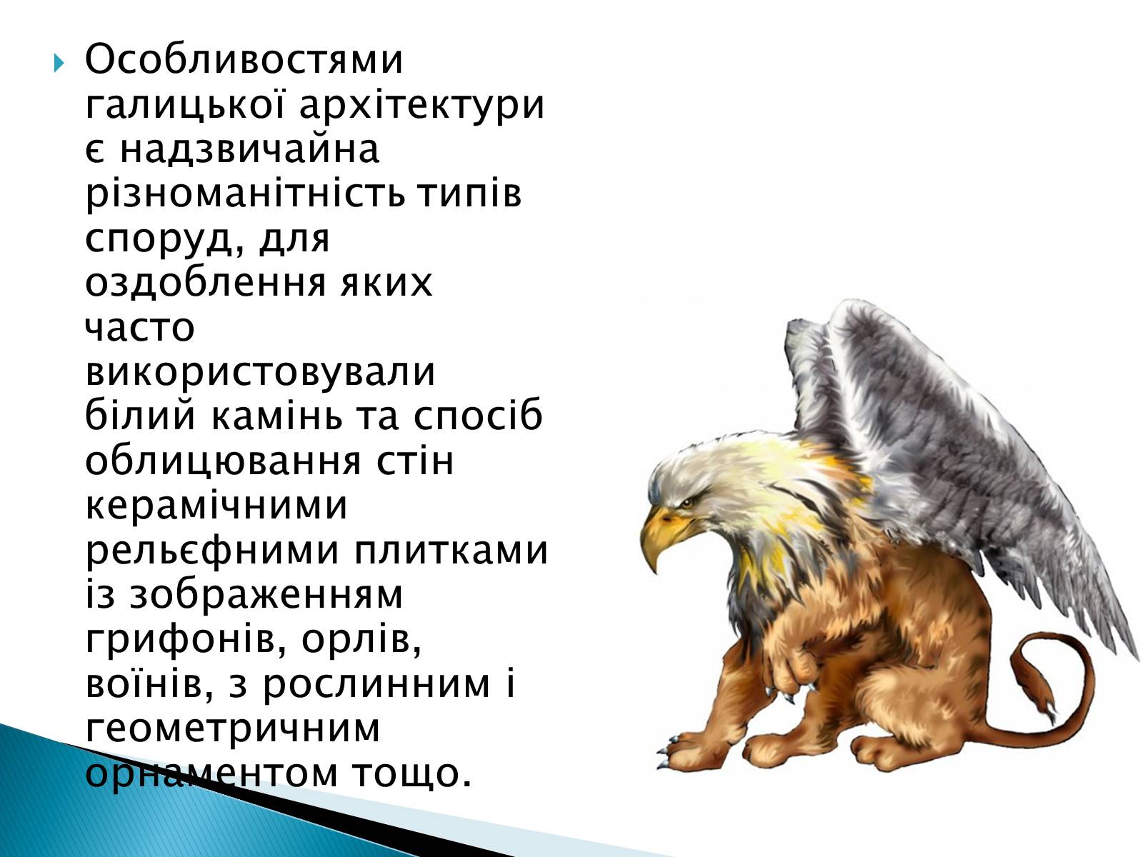 Презентація на тему «Архітектура Галицько-Волинського князівства» - Слайд #2 Презентація на тему «Архітектура Галицько-Волинського князівства» - Слайд #2