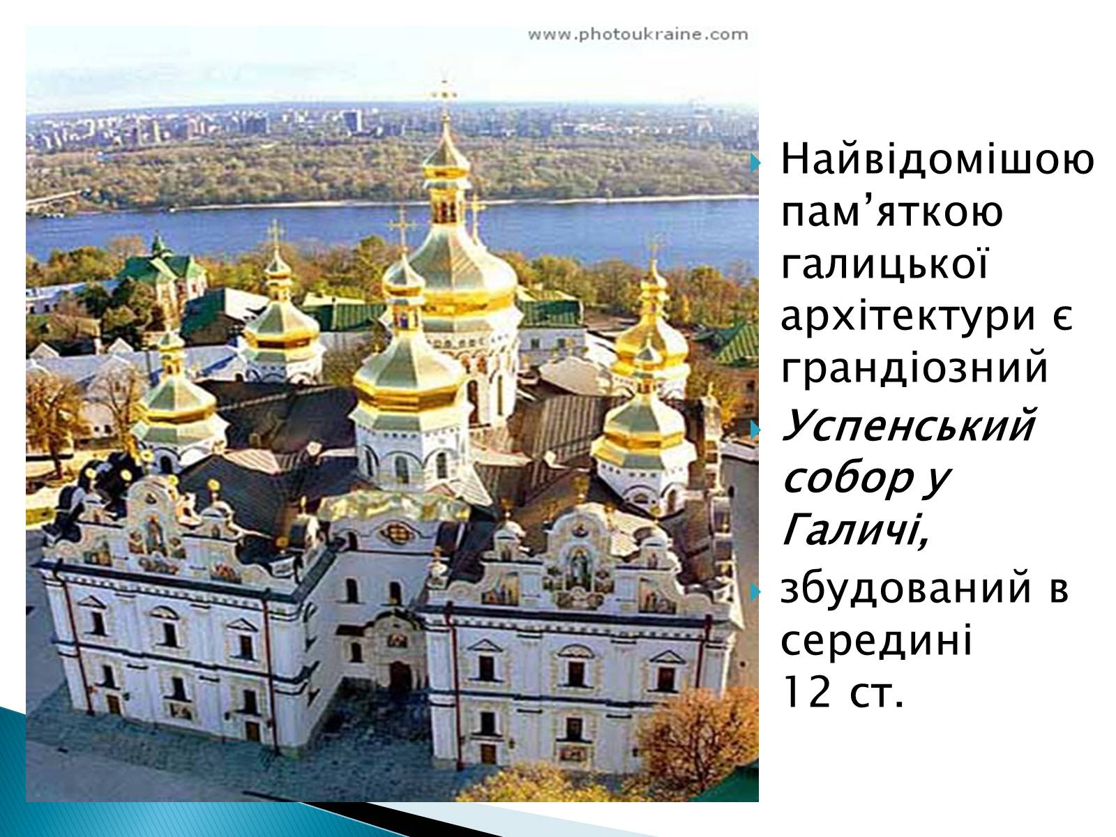 Презентація на тему «Архітектура Галицько-Волинського князівства» - Слайд #4 Презентація на тему «Архітектура Галицько-Волинського князівства» - Слайд #4