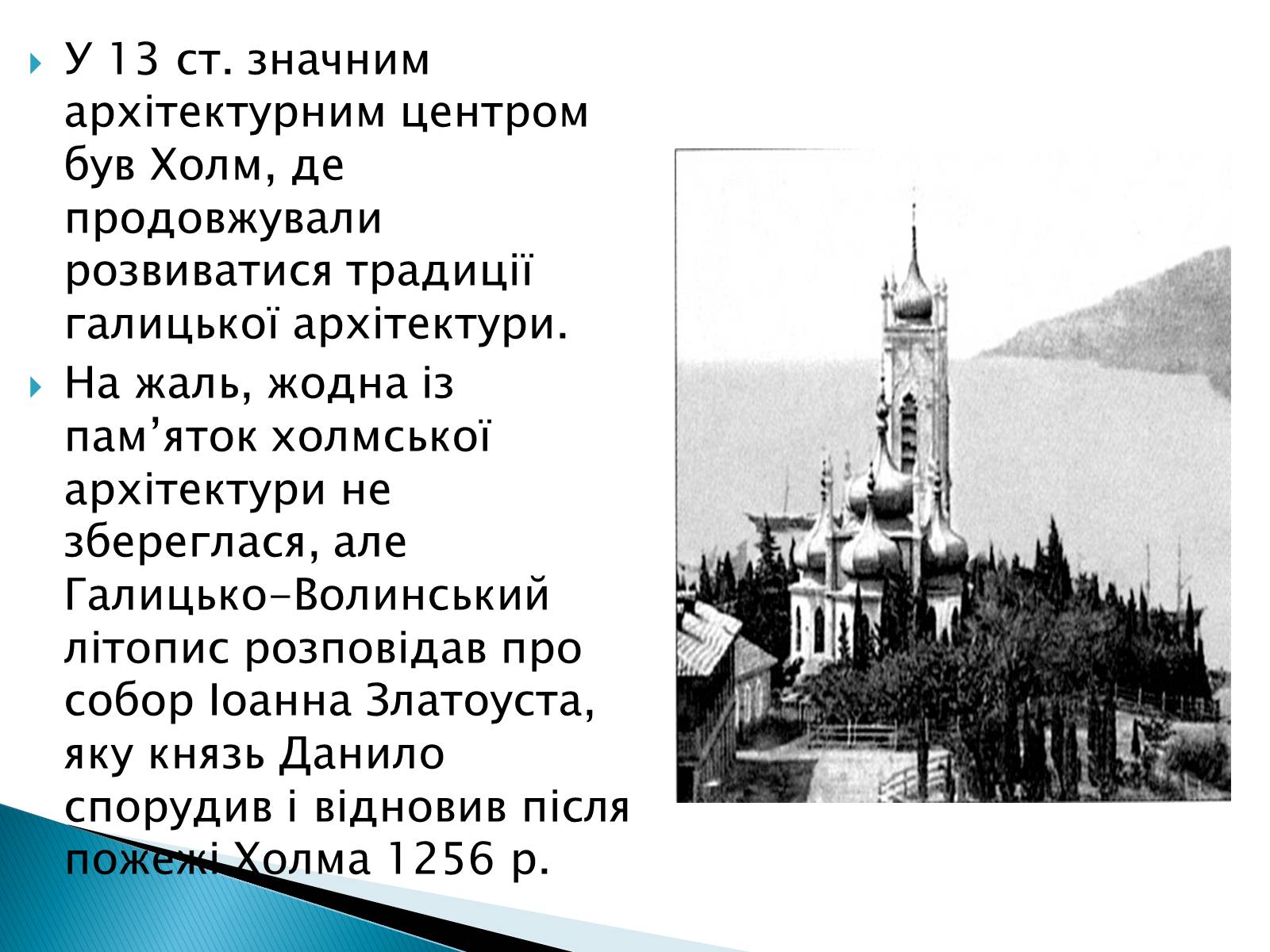 Презентація на тему «Архітектура Галицько-Волинського князівства» - Слайд #7 Презентація на тему «Архітектура Галицько-Волинського князівства» - Слайд #7