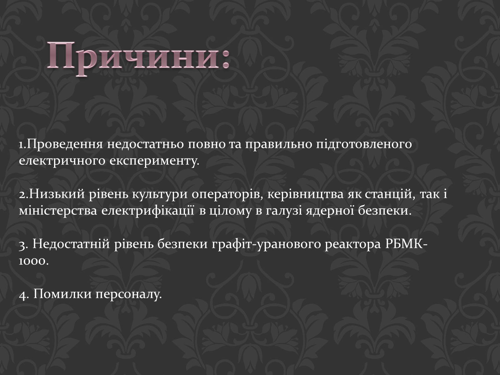 Презентація на тему «Чорнобиль» (варіант 1) - Слайд #10 Презентація на тему «Чорнобиль» (варіант 1) - Слайд #10
