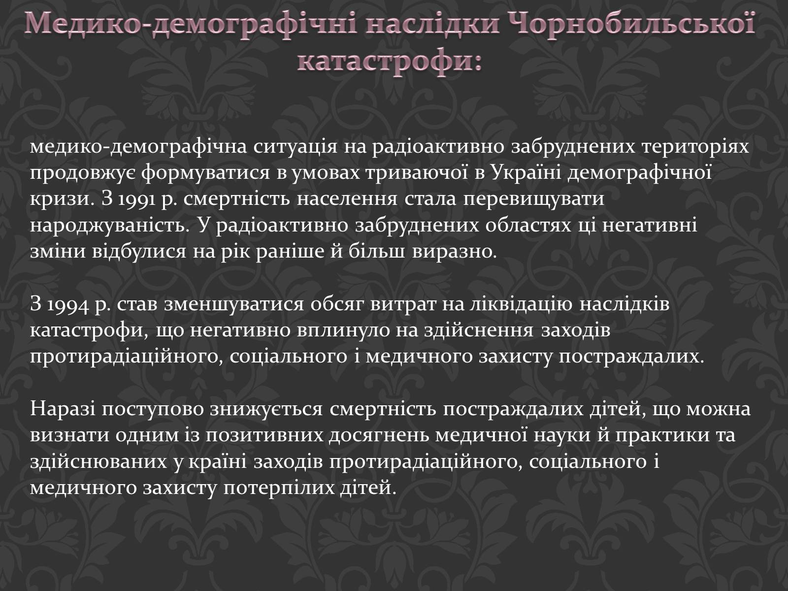 Презентація на тему «Чорнобиль» (варіант 1) - Слайд #13 Презентація на тему «Чорнобиль» (варіант 1) - Слайд #13