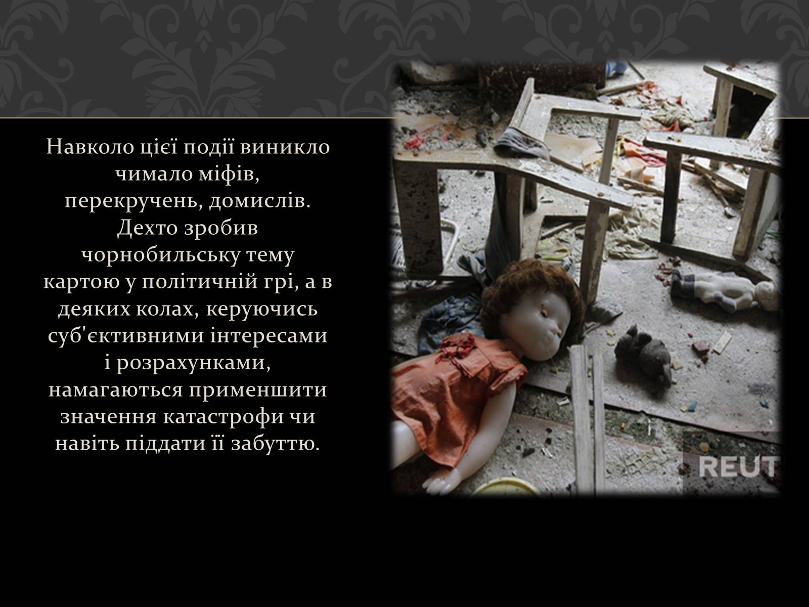 Презентація на тему «Чорнобиль» (варіант 1) - Слайд #18 Презентація на тему «Чорнобиль» (варіант 1) - Слайд #18