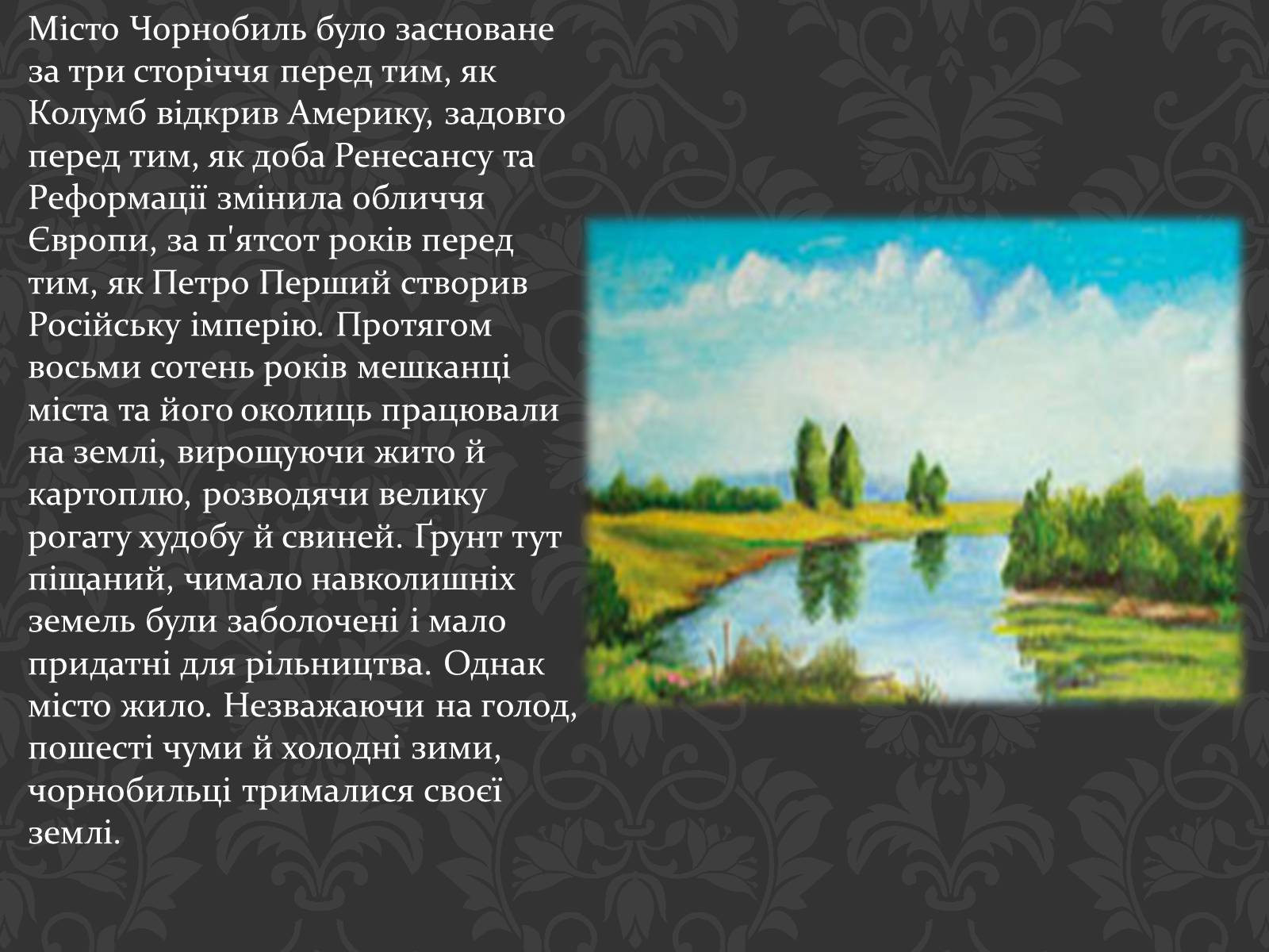 Презентація на тему «Чорнобиль» (варіант 1) - Слайд #2 Презентація на тему «Чорнобиль» (варіант 1) - Слайд #2