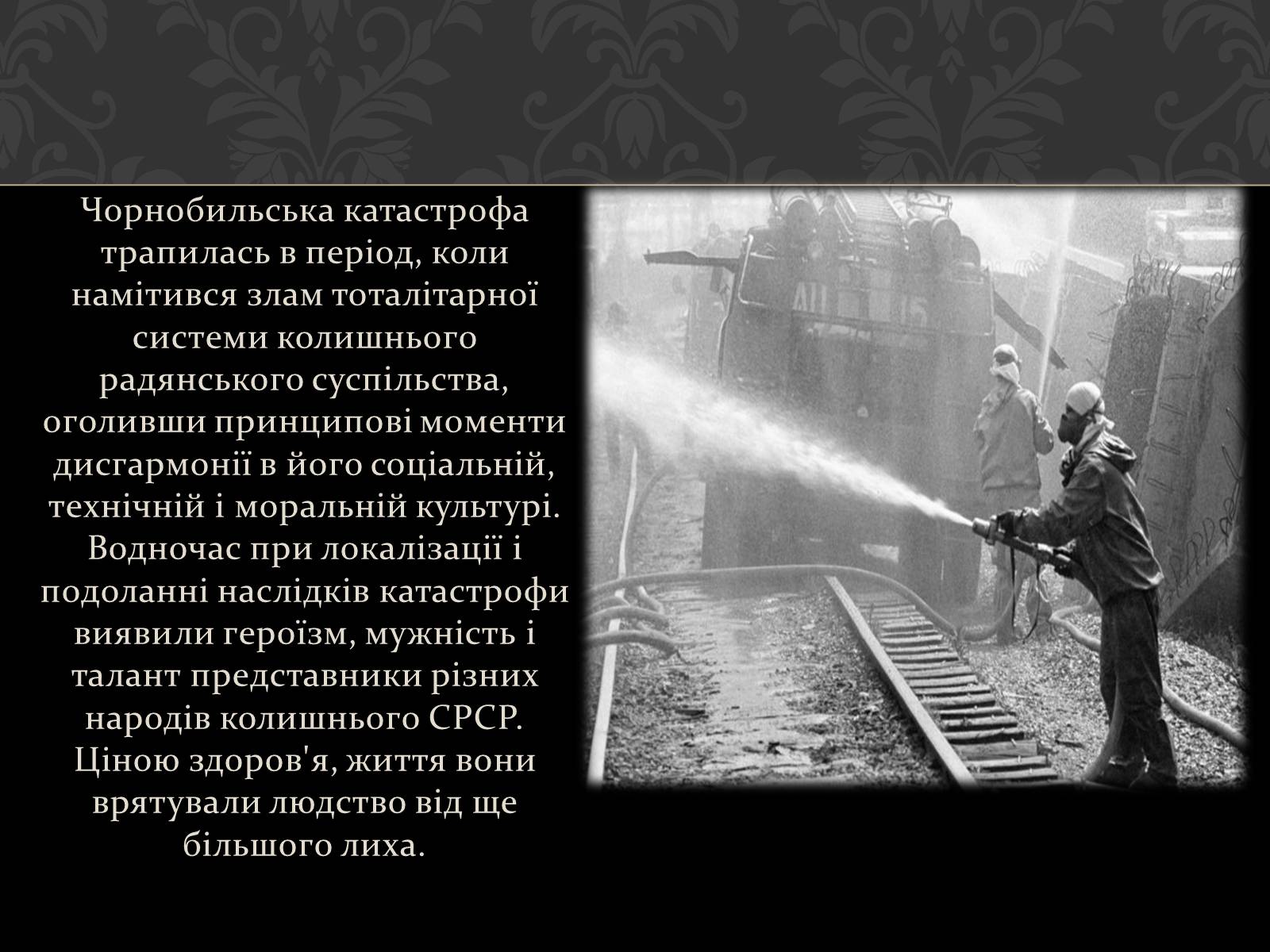 Презентація на тему «Чорнобиль» (варіант 1) - Слайд #21 Презентація на тему «Чорнобиль» (варіант 1) - Слайд #21