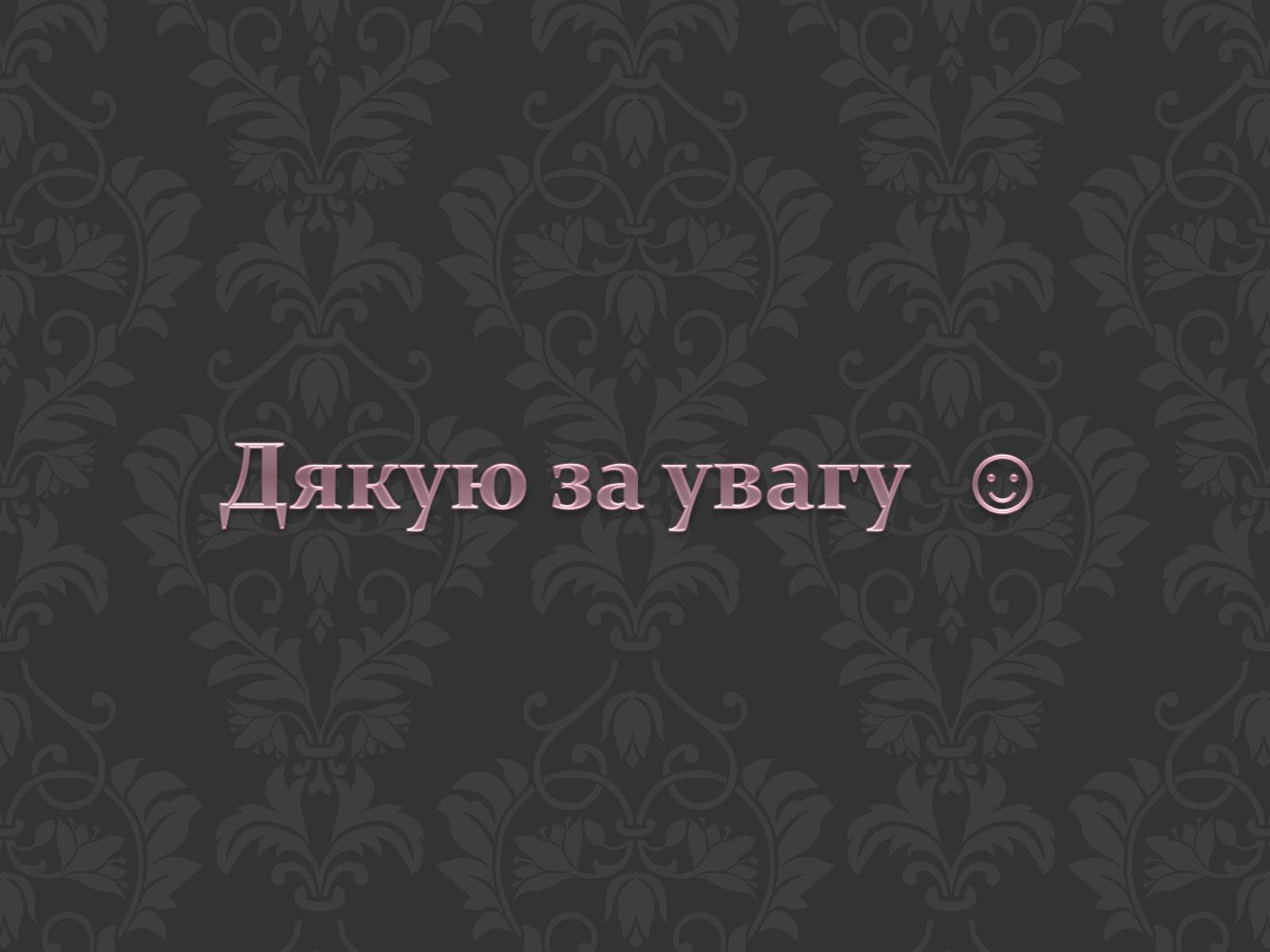 Презентація на тему «Чорнобиль» (варіант 1) - Слайд #24 Презентація на тему «Чорнобиль» (варіант 1) - Слайд #24