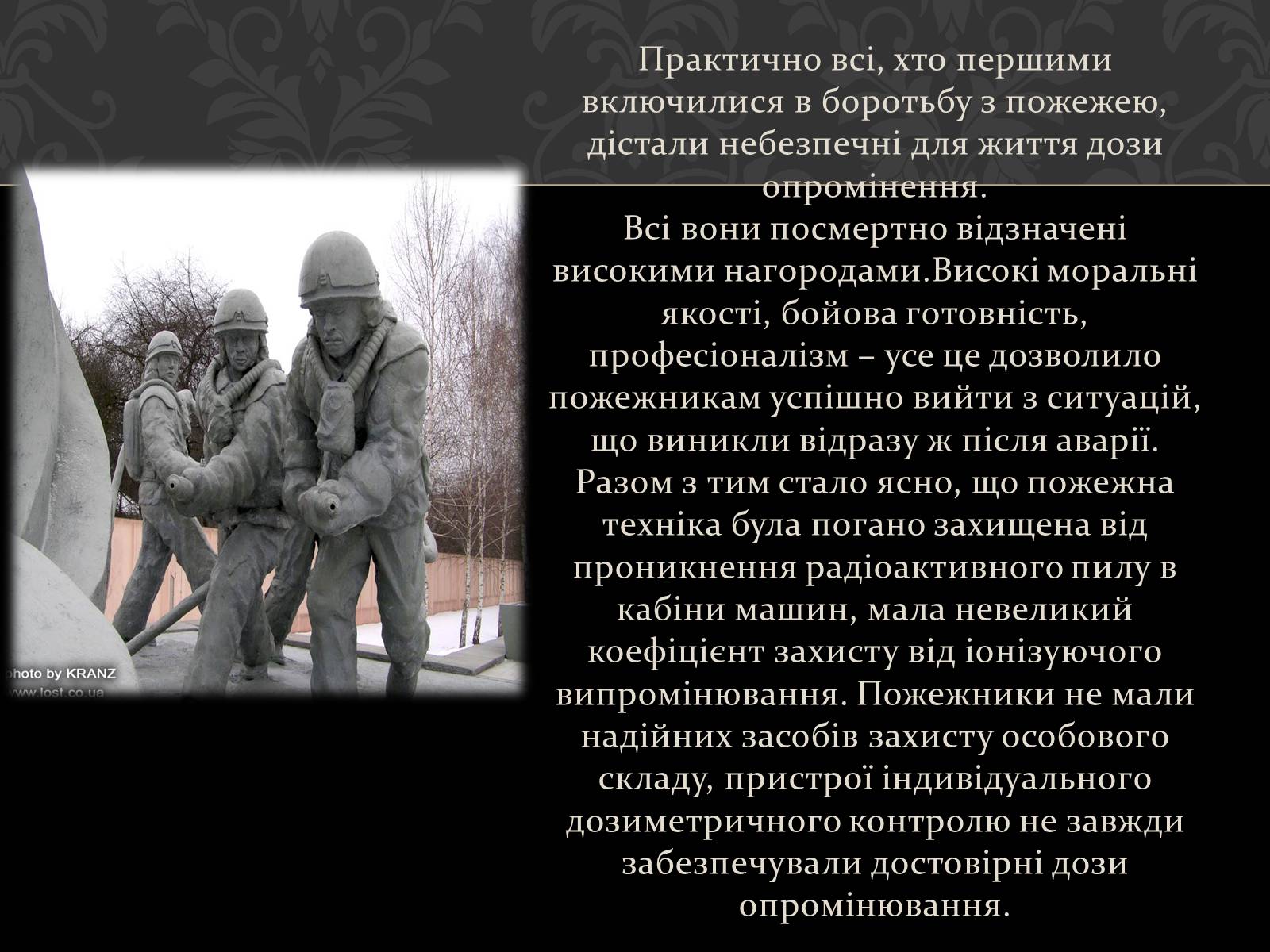Презентація на тему «Чорнобиль» (варіант 1) - Слайд #8 Презентація на тему «Чорнобиль» (варіант 1) - Слайд #8
