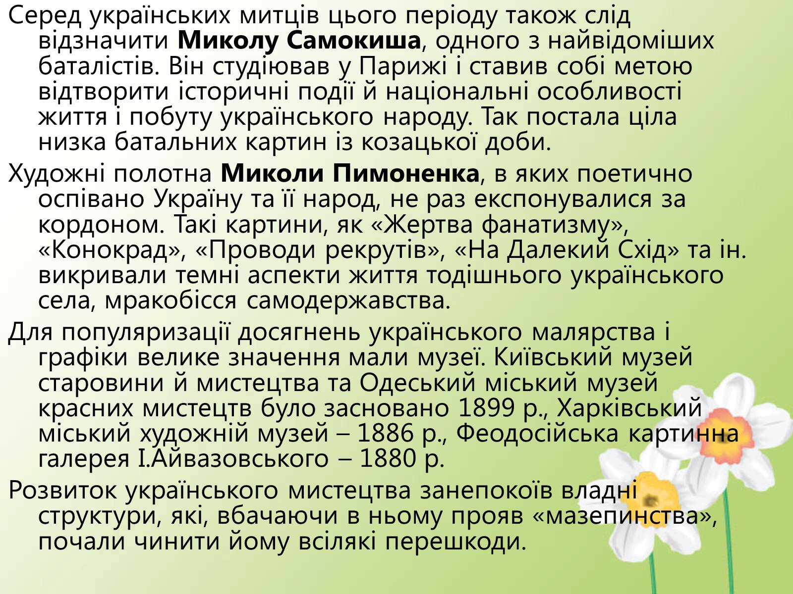 Презентація на тему «Образотворче мистецтво у другій половині XIX століття» - Слайд #10 Презентація на тему «Образотворче мистецтво у другій половині XIX століття» - Слайд #10