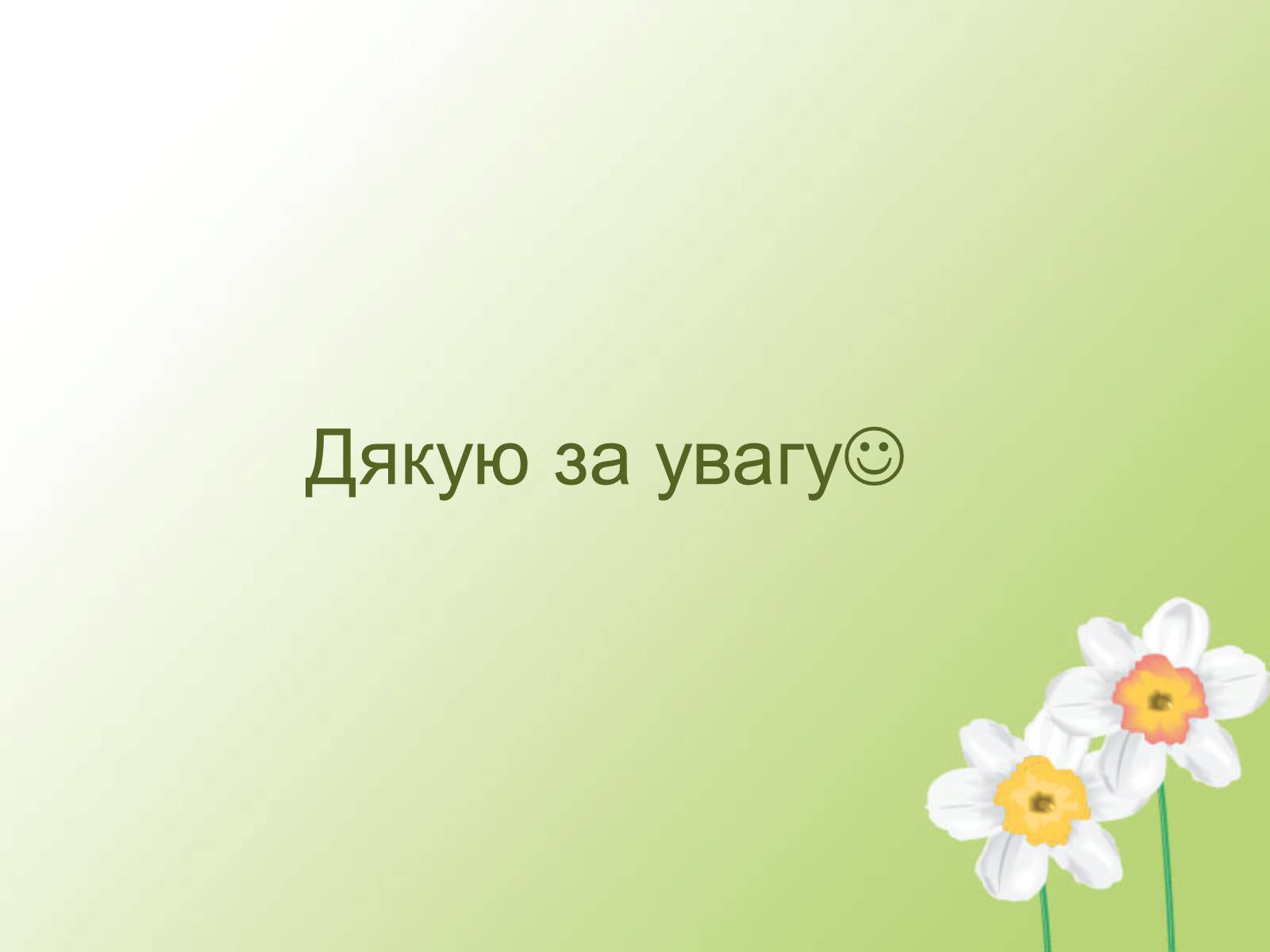 Презентація на тему «Образотворче мистецтво у другій половині XIX століття» - Слайд #16 Презентація на тему «Образотворче мистецтво у другій половині XIX століття» - Слайд #16