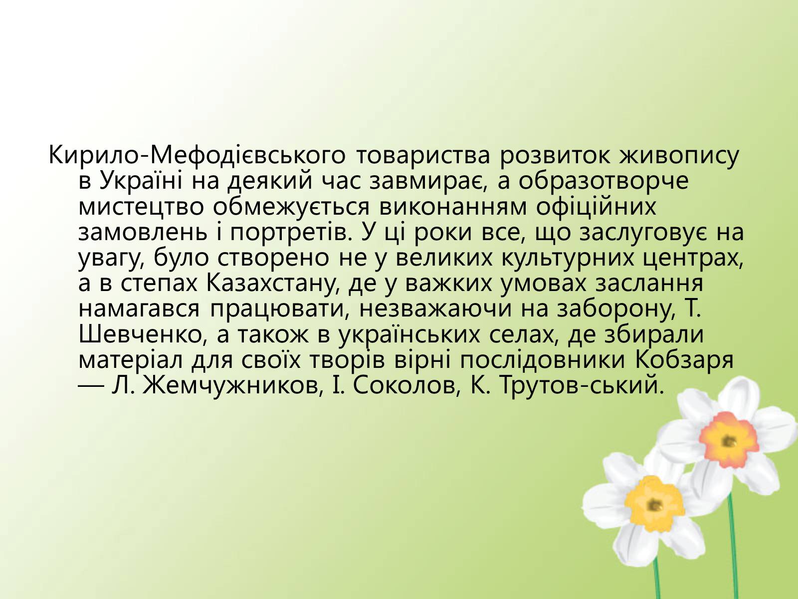 Презентація на тему «Образотворче мистецтво у другій половині XIX століття» - Слайд #3 Презентація на тему «Образотворче мистецтво у другій половині XIX століття» - Слайд #3