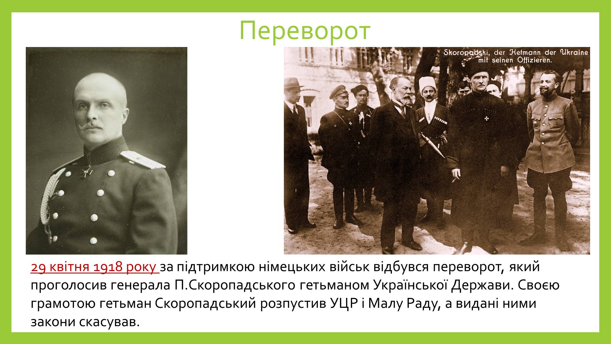 Презентація на тему «Українська центральна рада» (варіант 2) - Слайд #10 Презентація на тему «Українська центральна рада» (варіант 2) - Слайд #10