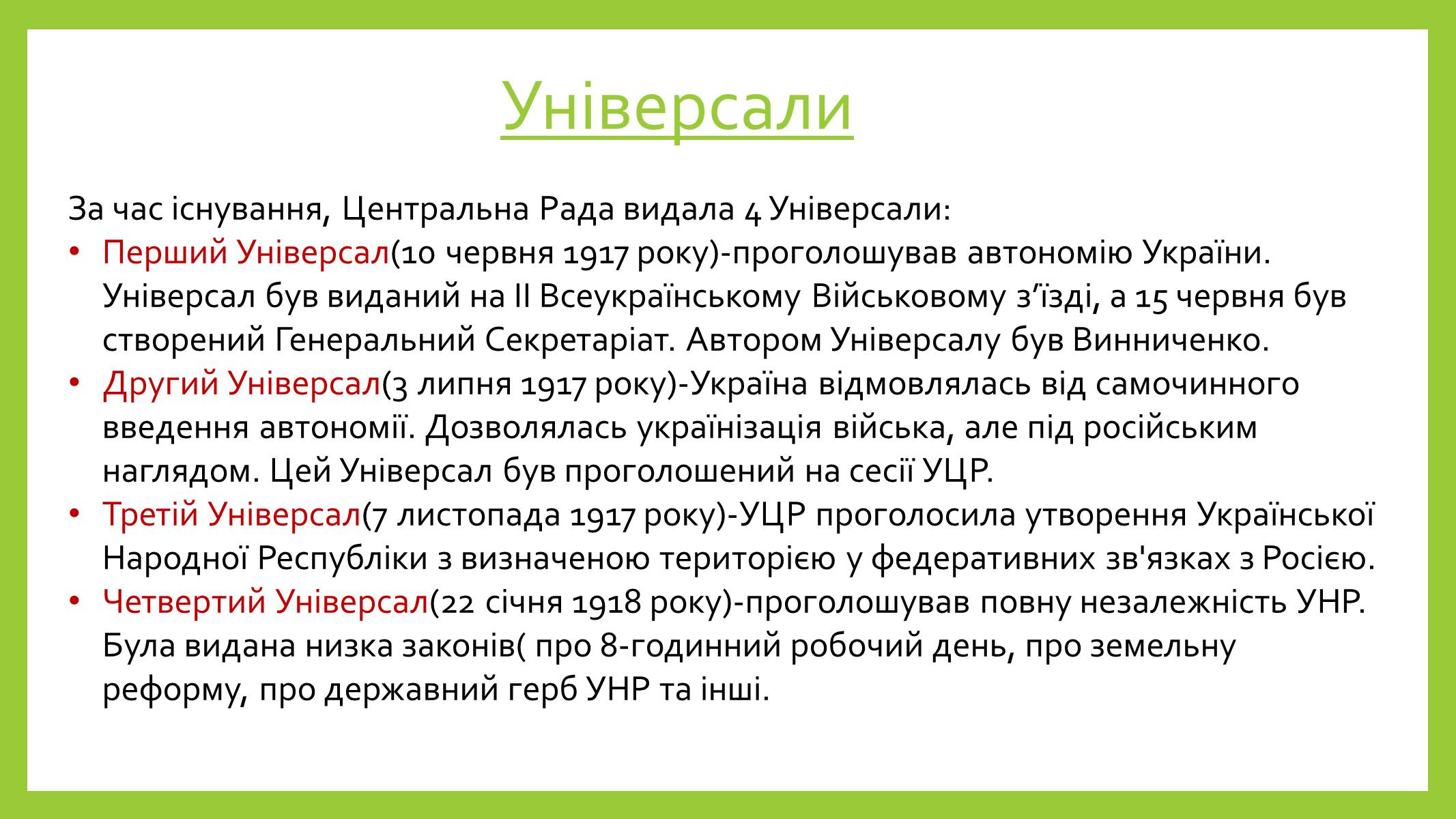 Презентація на тему «Українська центральна рада» (варіант 2) - Слайд #5 Презентація на тему «Українська центральна рада» (варіант 2) - Слайд #5