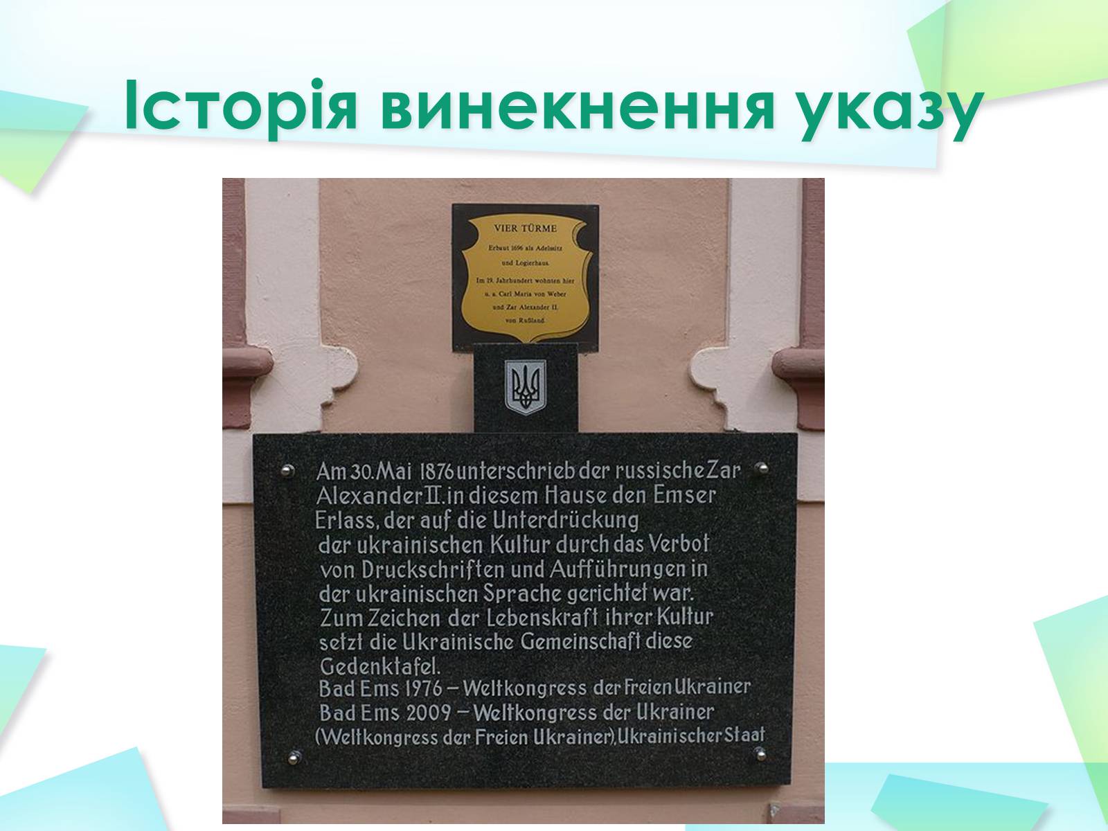 Презентація на тему «Емський указ і Валуєвський циркуляр» - Слайд #15 Презентація на тему «Емський указ і Валуєвський циркуляр» - Слайд #15