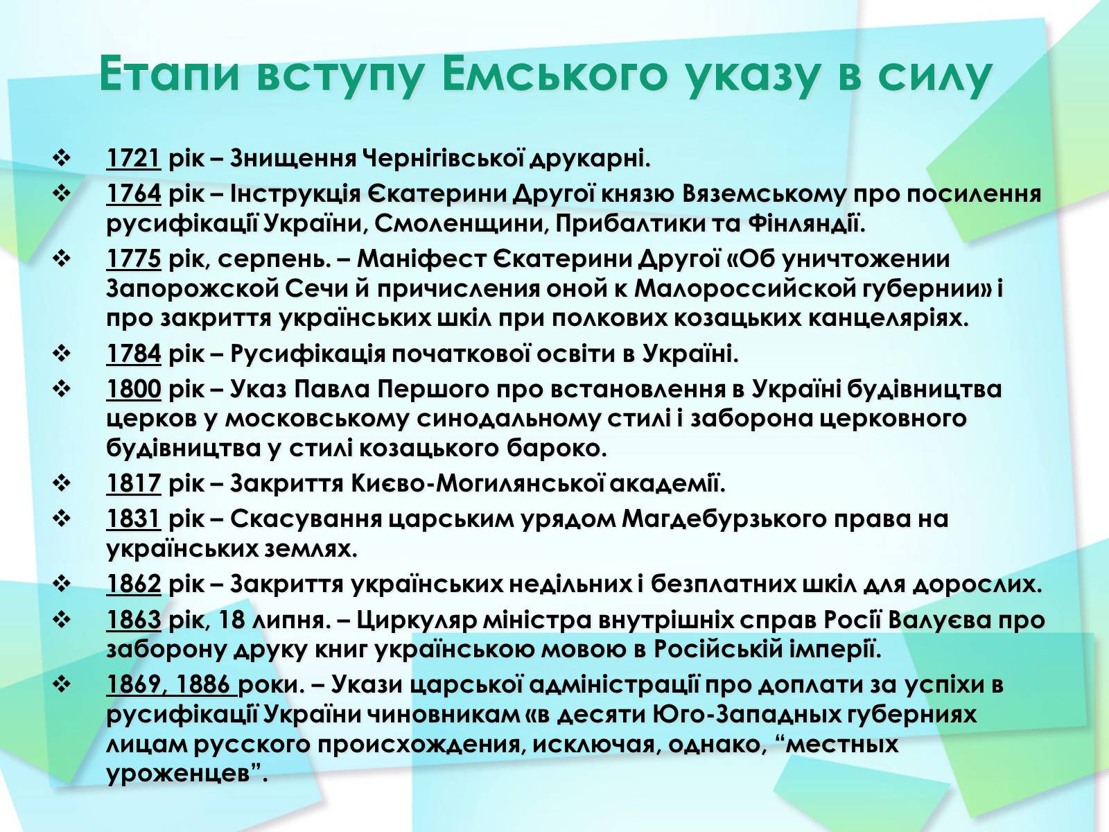 Презентація на тему «Емський указ і Валуєвський циркуляр» - Слайд #18 Презентація на тему «Емський указ і Валуєвський циркуляр» - Слайд #18