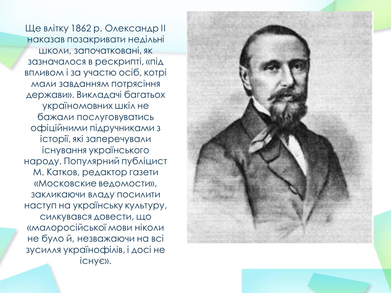 Презентація на тему «Емський указ і Валуєвський циркуляр» - Слайд #7 Презентація на тему «Емський указ і Валуєвський циркуляр» - Слайд #7