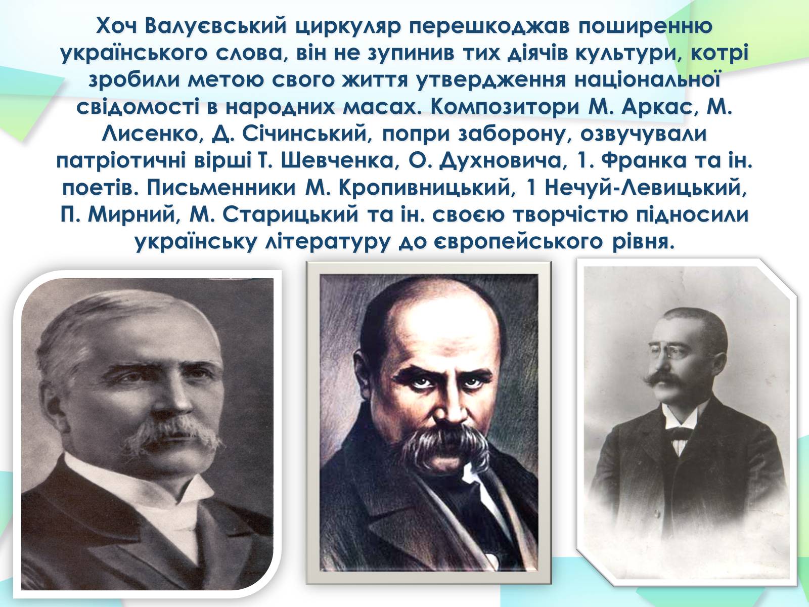 Презентація на тему «Емський указ і Валуєвський циркуляр» - Слайд #8 Презентація на тему «Емський указ і Валуєвський циркуляр» - Слайд #8